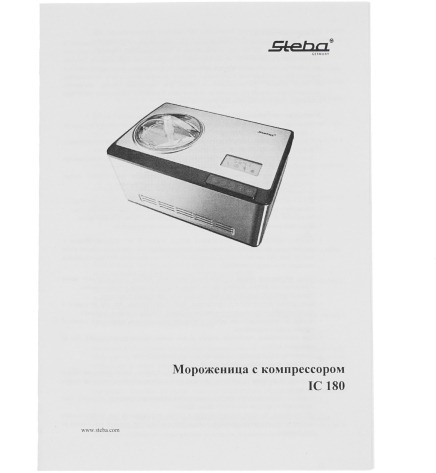 Мороженица Steba IC 180 серебристый