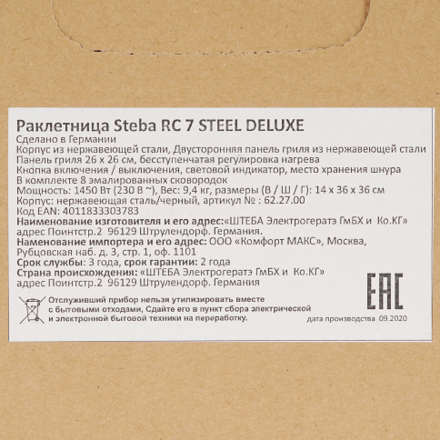 Раклетница Steba RC 7 Steel DELUX серебристый