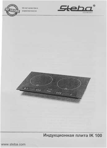 Настольная компактная плита электрическая Steba IK 100 черный