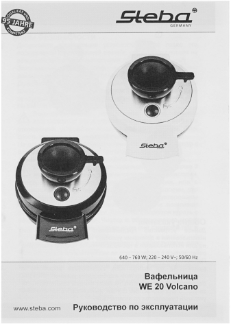 Вафельница Steba WE 20 Volkano white