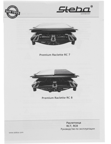 Раклетница Steba RC 8 Black Steel черный Раклетница Steba RC 8 Black Steel черный