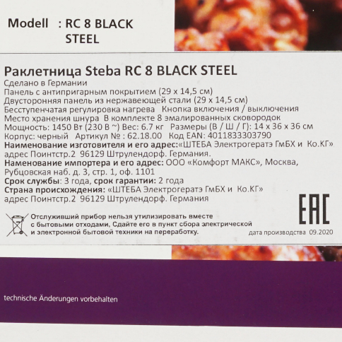 Раклетница Steba RC 8 Black Steel черный