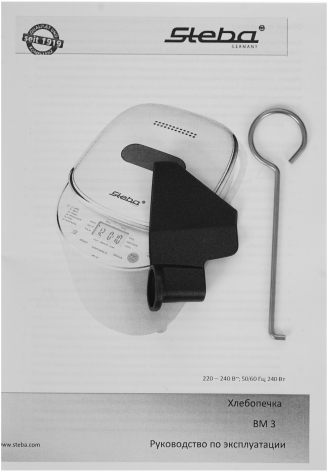 Хлебопечь Steba BM 3 белый