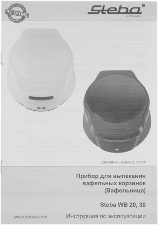 Тарталетница Steba WB 20 белый