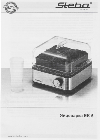 Яйцеварка Steba EK 5 серебристый