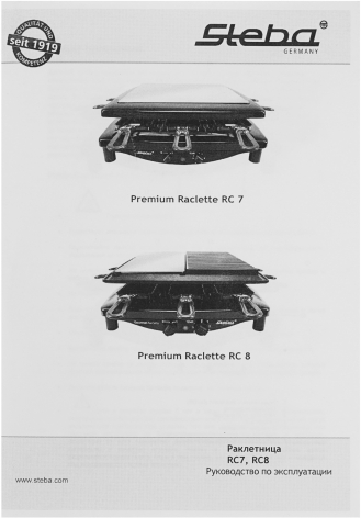 Раклетница Steba RC 8 Steel DELUX серебристый Раклетница Steba RC 8 Steel DELUX серебристый