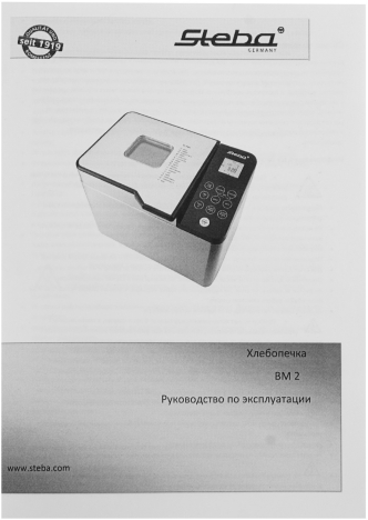 Хлебопечь Steba BM 2 серебристый
