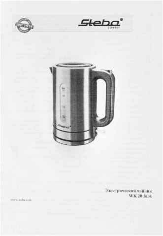 Электрочайник Steba WK 20 INOX серебристый