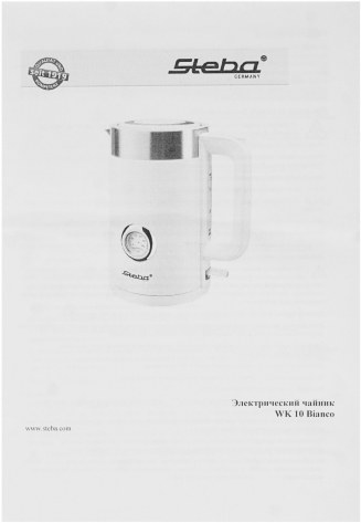 Электрочайник Steba WK 10 BIANCO белый