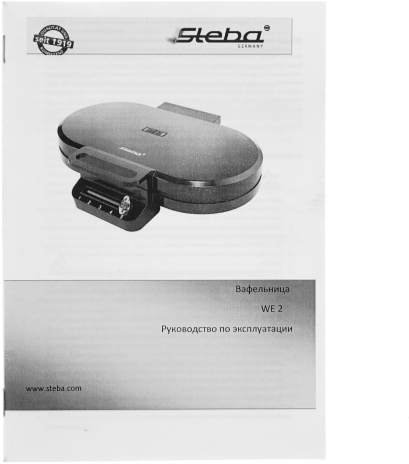 Вафельница Steba WE 2 черный