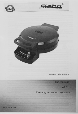 Вафельница Steba WE 1 черный