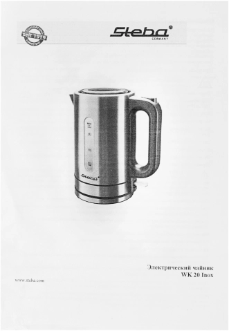 Электрочайник Steba WK 20 INOX серебристый